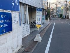 「西六郷一丁目」バス停留所