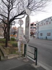 「中村北二丁目」バス停留所