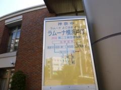 「ラムーナ横浜戸塚」バス停留所