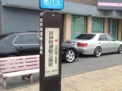 「吉祥院運動公園前」バス停留所