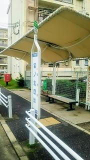 「宮ノ北団地」バス停留所