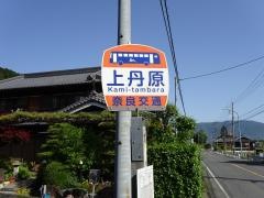 「上丹原」バス停留所