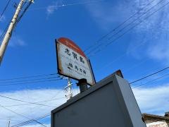 「志賀島」バス停留所