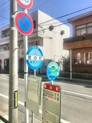 「宮の町」バス停留所