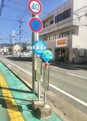 「宮の町」バス停留所