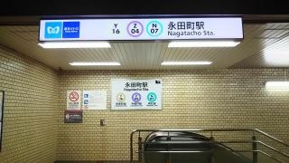 永田町駅