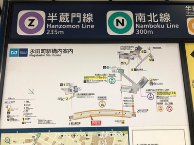 ユキサキナビ 永田町駅 千代田区永田町