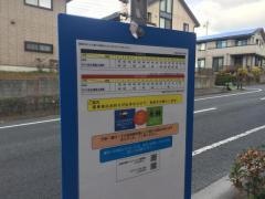 「陽だまりの丘」バス停留所