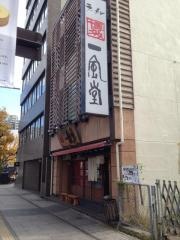 一風堂　岡山店