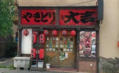 やきとり大吉　多聞店
