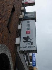 土間土間　山形店
