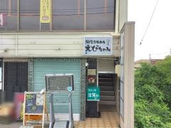 駄菓子ＢＡＲえびちゃん