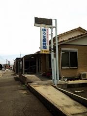 ゆうき接骨院