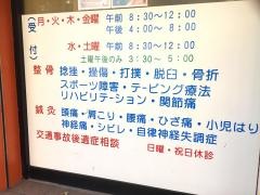 伊丹鍼灸整骨院