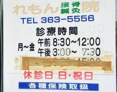 れもん鍼灸接骨院