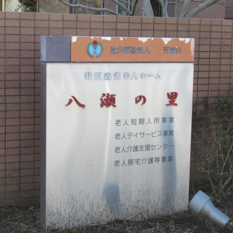 八瀬の里