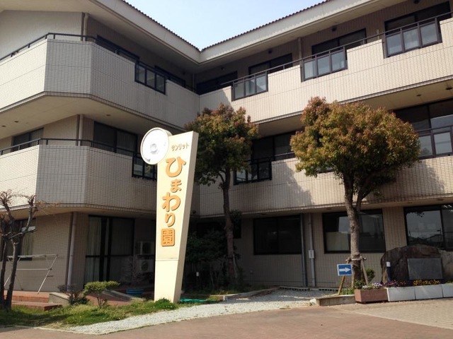 サンリットひまわり園 施設外観