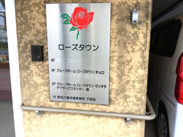 ローズタウン