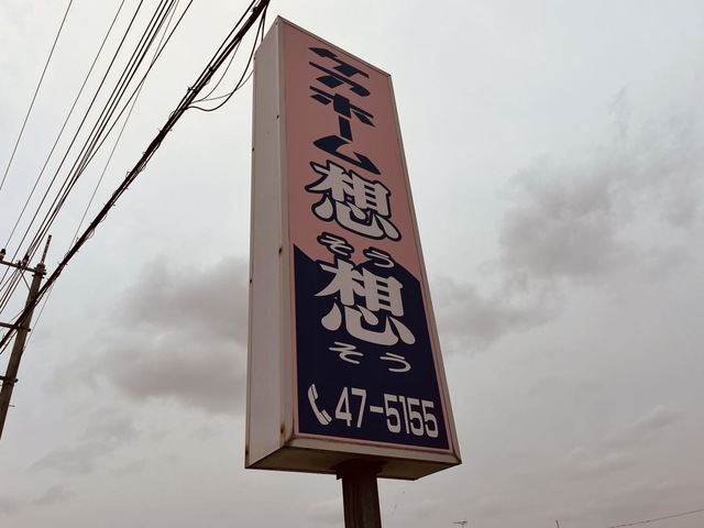 想想 看板
