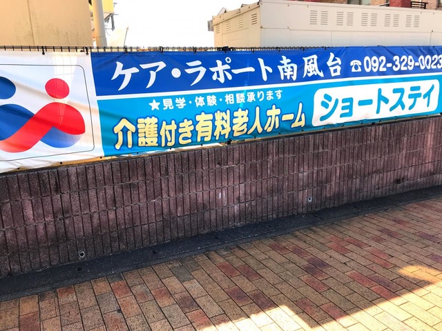 ケア・ラポート南風台