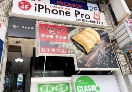チャオチャオ　阪急三宮駅前店