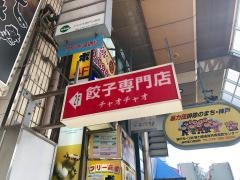 チャオチャオ　阪急三宮駅前店
