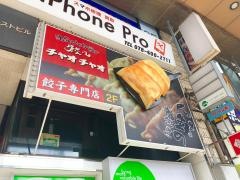チャオチャオ　阪急三宮駅前店