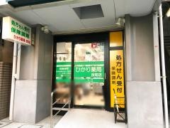 ひかり薬局反町店