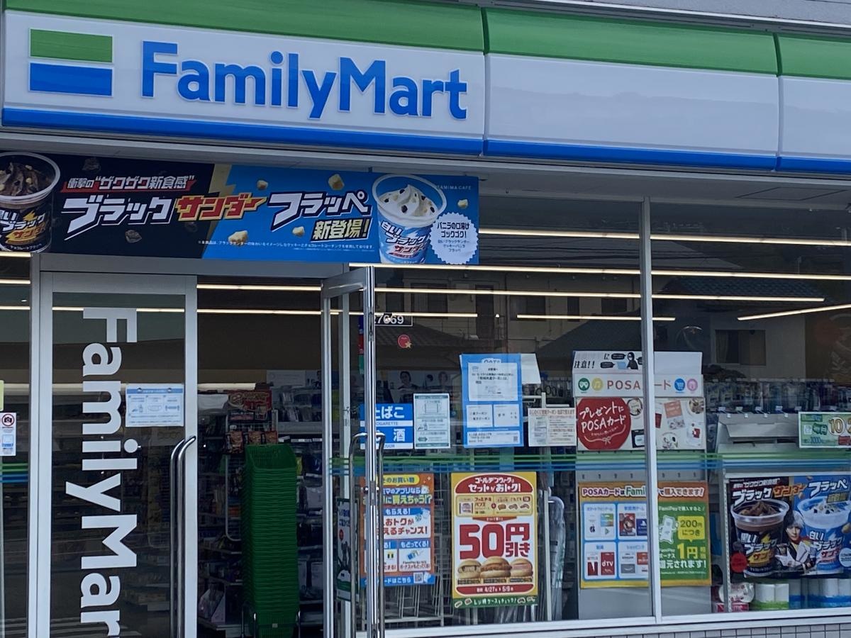 ファミリーマート富士宮東小泉店