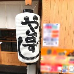 や台ずし　堀詰帯屋町