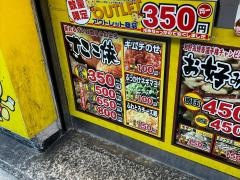 じゃんぼ総本店　古川橋店