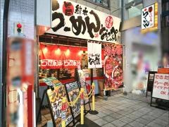おっぺしゃん　熊本本店