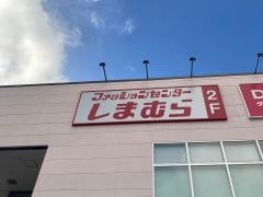 ファッションセンターしまむら　川崎京町店