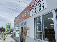 げんきや接骨院鶴ケ谷