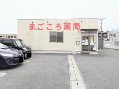 まごころ薬局　清水町店