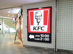 ケンタッキーフライドチキン　新京成八柱駅ビル店