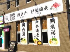 ｒａｍｅｎ　鞍