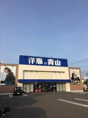 洋服の青山　郡山富田店