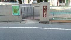 桃ヶ丘保育園