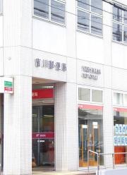 吉川郵便局
