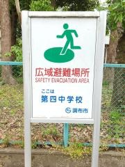 調布市立第四中学校