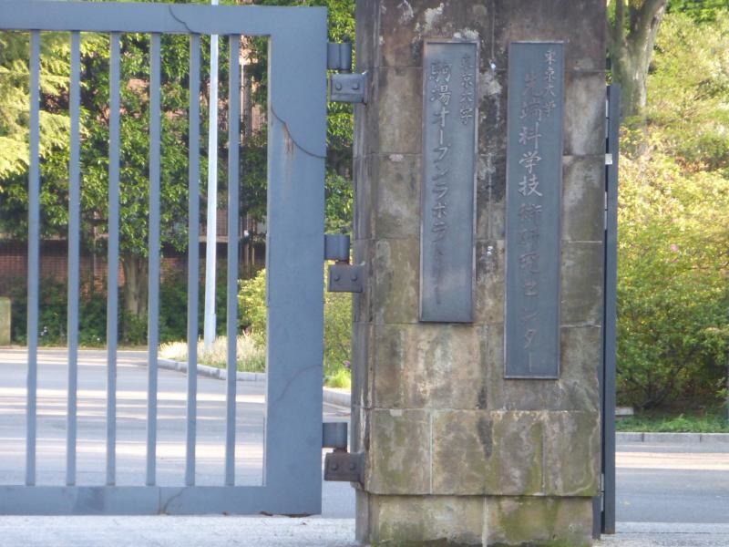 東京大学生産技術研究所