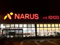 ナルスにしやま店