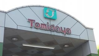 トミダヤ島店