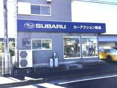 静岡スバル自動車カーアクション新進