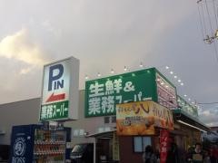 業務スーパー　喜連東店