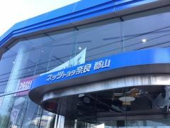 ネッツトヨタ奈良郡山店