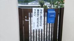 奥津保育園