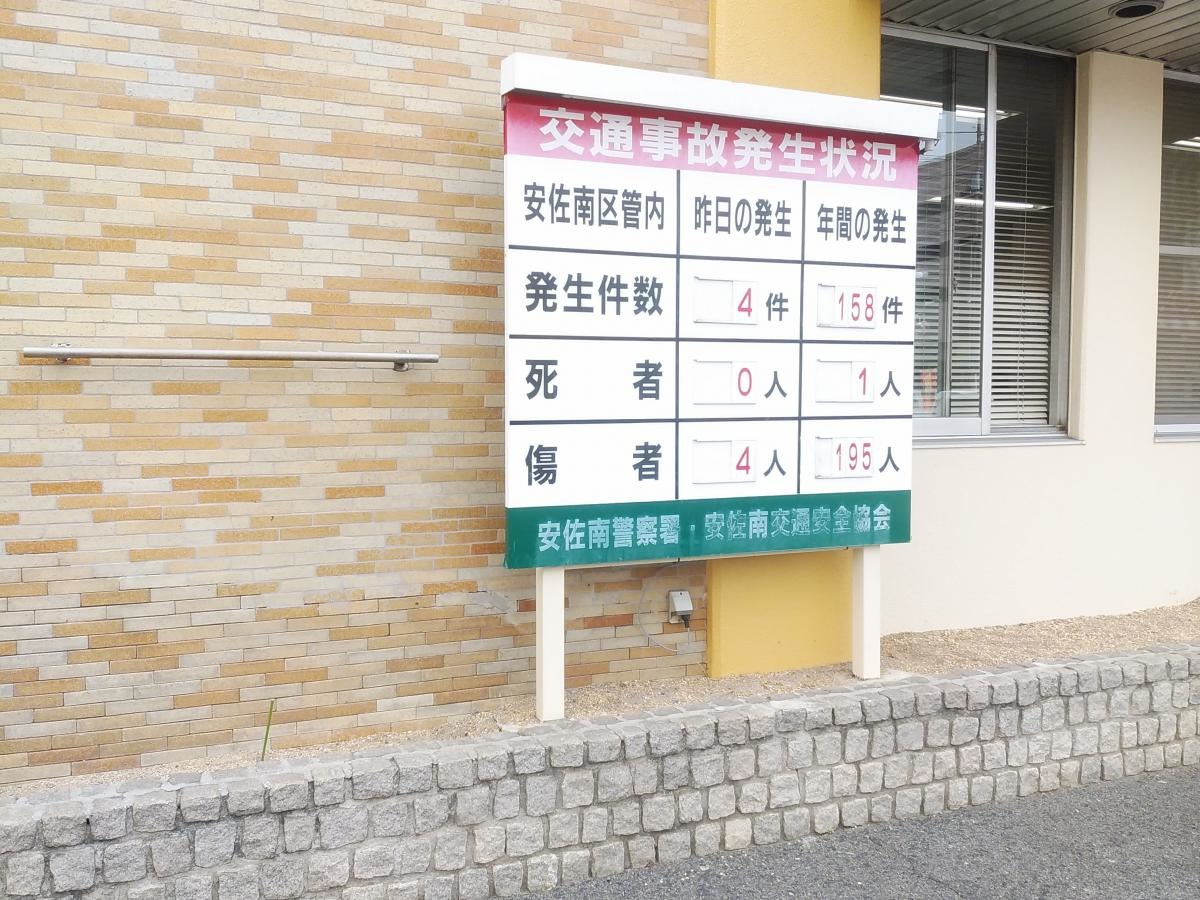 安佐南警察署