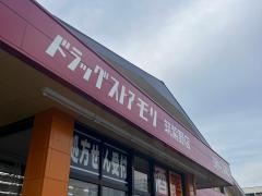 ドラッグストアモリ　筑紫野店